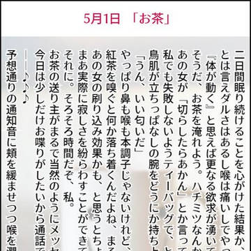 ひとくちSS 2019年5月