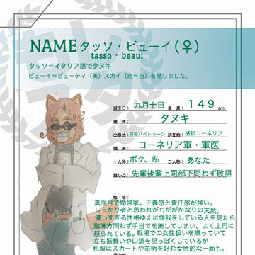 【もしスタ】タッソ・ビューイ
