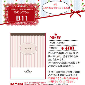 【6/9 AMAZing♡カフェタイム2】お品書き