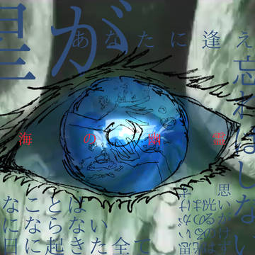 海獣の幽霊