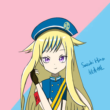 鈴木ヒナ