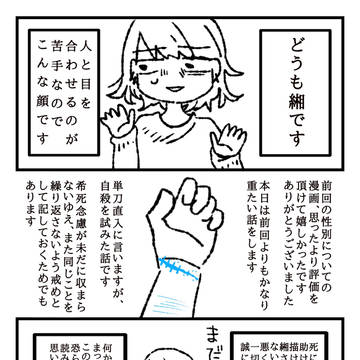 しのうとした話①