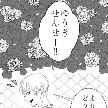 シロツメクサの恋