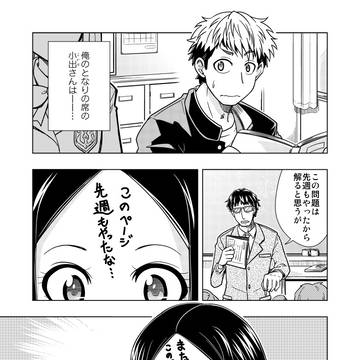 「おでこさんウソつかない」16P