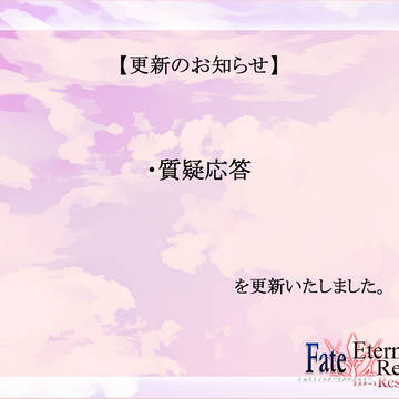 【F/er:re】質疑応答を更新しました。【公式】