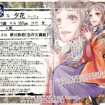 【四神遊戯】夕花【玄武】