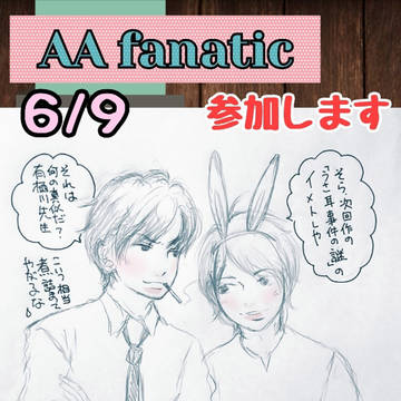 6月9日　AA fanatic  お品書き