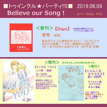 【お品書き】トゥインクル★パーティ!!5