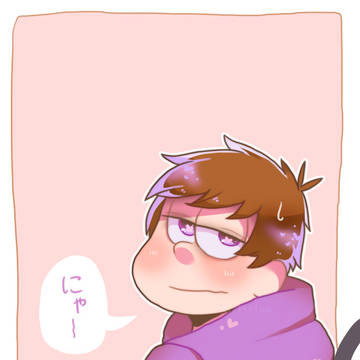 松野一松