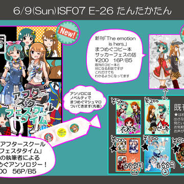 ISF07 お品書きとサンプル