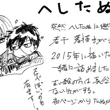 (腐向け)へしたぬログ