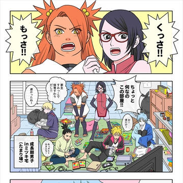 おかえりミツキ！