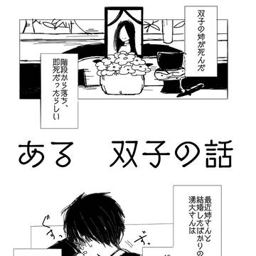 双子の話①