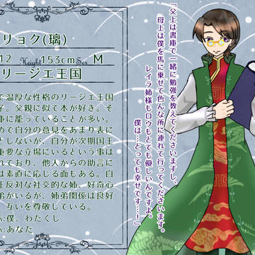 【はじまり】リョク【その後】