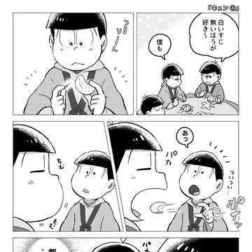 おそチョロ短編まんがついったまとめ