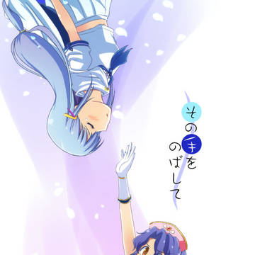 ISF07　新刊「その手を伸ばして」