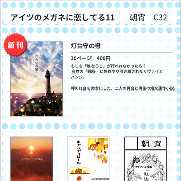 【メガ恋11 お品書き】