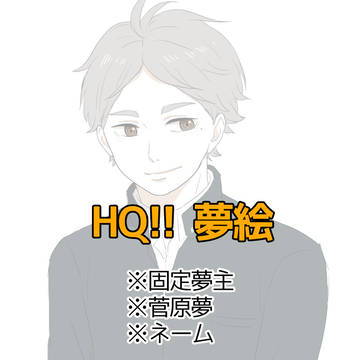 HQゆめ漫画