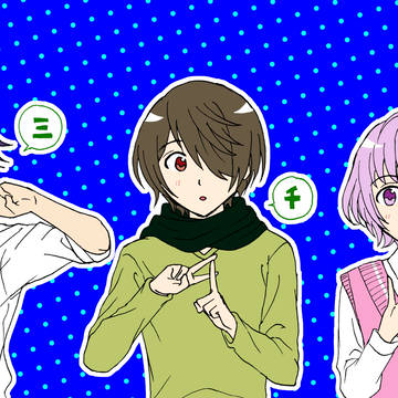 三千世界ちゃん