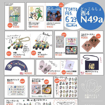 TOONMIX4お品書き
