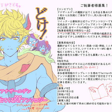 【アナデン】魔獣が出るwebアンソロ企画のお知らせです。