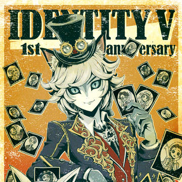 IdentityV一周年
