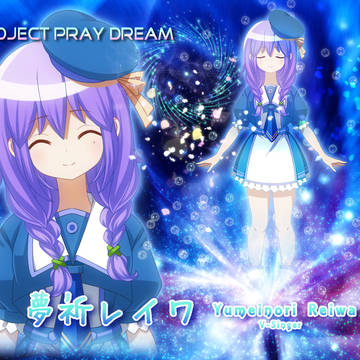 はじめまして！ バーチャルYouTuber 夢祈レイワです！
