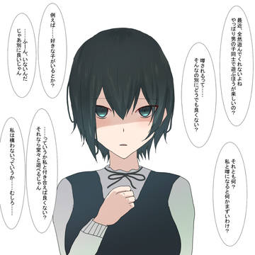 ヤンデレ化しそうな女友達