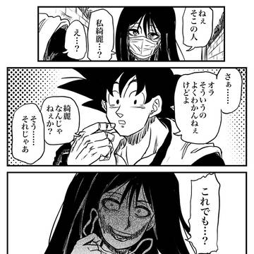 話しかける相手を間違える口裂け女