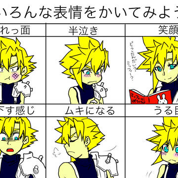 【イメレス】いろんな表情をかいてみよう！クラウド