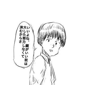 去り際に嫌なこというフツメン君