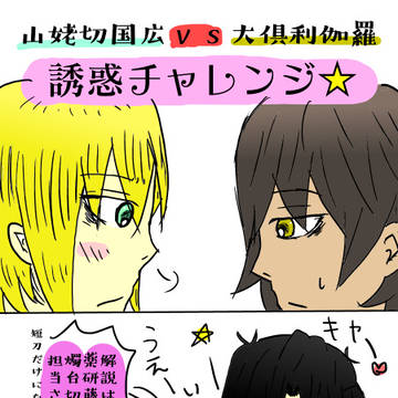 くりんば⑩【誘惑チャレンジ☆】