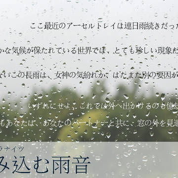 【トレーラー画像】銀剣のステラナイツ『包み込む雨音』