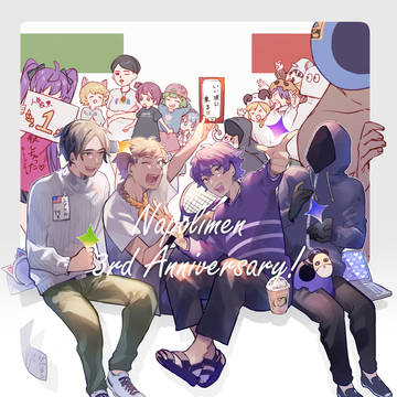 3周年おめでとう