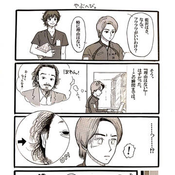 あなざー こーど・ぶるー⑪(パロディ四コマ新藍)