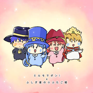 ふたご姫でポン