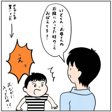 離婚成立後、息子に生まれた日のことを聞いてみた。