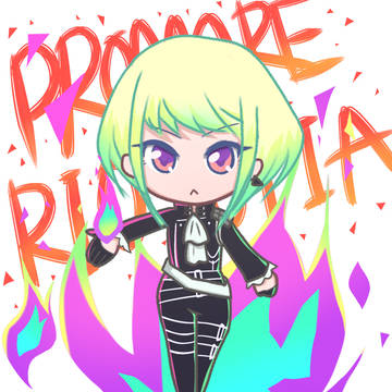 萌やさなければ生きていけないリオくん