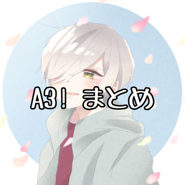 えすりまとめ