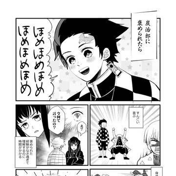 【腐向け】時炭きめつまとめ①
