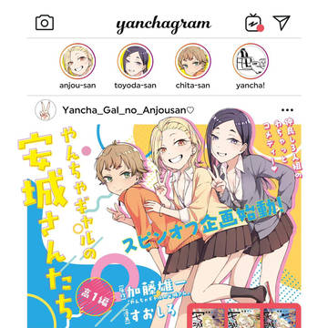 やんちゃギャルの安城さんたち~高1編~