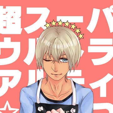 安室透夢ファンアート