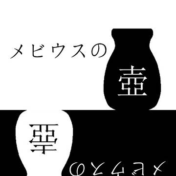 【CoCシナリオ】メビウスの壺用マップ