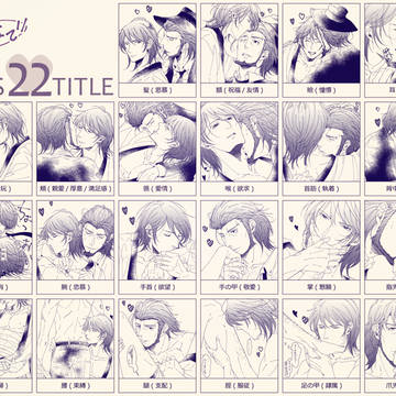 次五でキス22箇所