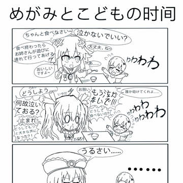 めがみとこどもの时间