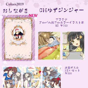 色図2019　おしながき
