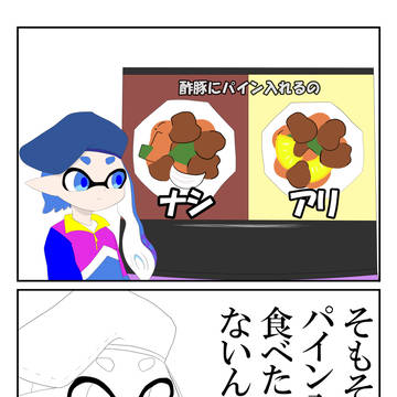 酢豚フェス...