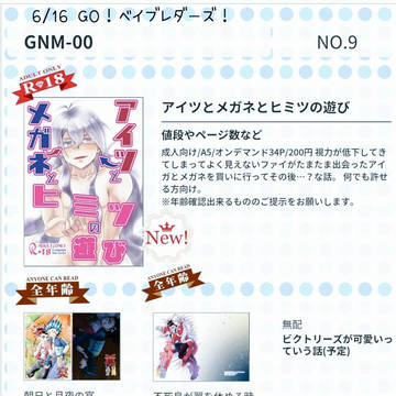 【GO！ベイブレダーズ】おしながき【No.9】