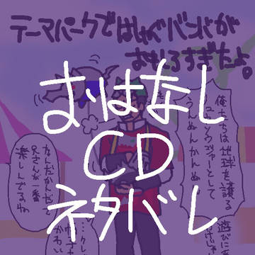 おはなしCD最高でした