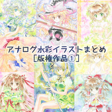 水彩イラストまとめ【版権作品①】